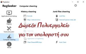 RegSeeker -, -εργαλείο, Windows, RegSeeker -, -ergaleio, Windows