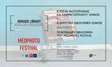 Χανιά, Νομαδικής Βιβλιοθήκης, MedPhoto Festival,chania, nomadikis vivliothikis, MedPhoto Festival