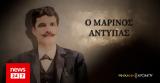 COSMOTE HISTORY HD, Μαρίνου Αντύπα, Μηχανή, Χρόνου,COSMOTE HISTORY HD, marinou antypa, michani, chronou