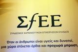 ΣΦΕΕ, Πλεύρη,sfee, plevri