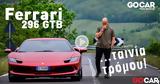 Αποκλειστικό Video, Οδηγούμε, Ferrari 296 GTB, 830 PS,apokleistiko Video, odigoume, Ferrari 296 GTB, 830 PS