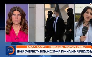 Ισόβια, Μπάμπη Αναγνωστόπουλο, isovia, babi anagnostopoulo