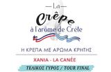 Χανιά | Κρέπα, Κρήτης – Έρχεται,chania | krepa, kritis – erchetai