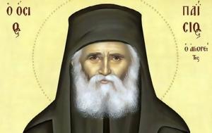 Άγιος Παΐσιος, agios paΐsios