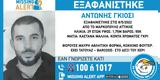 Εξαφάνιση 29χρονου, Μαρκόπουλο,exafanisi 29chronou, markopoulo