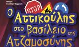 Αττικούλης, Μαρούσι, 22 Μαΐου,attikoulis, marousi, 22 maΐou