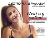 Χανιά | “Floating ”, Μουσική, Δέσποινα Δρακάκη, Βενιζέλειο Ωδείο,chania | “Floating ”, mousiki, despoina drakaki, venizeleio odeio