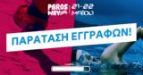 Παράταση, Paros Way,paratasi, Paros Way