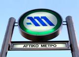 Mελέτες, Μετρό,Meletes, metro