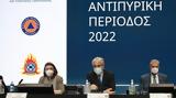 Αντιπυρική, 2022,antipyriki, 2022