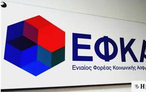 ΕΦΚΑ, 1η Ιουνίου, efka, 1i iouniou