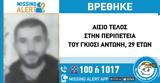 Χαμόγελο, Παιδιού, Αίσιο, Αντώνη Γκιόσι,chamogelo, paidiou, aisio, antoni gkiosi