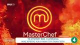 MasterChef Highlights, Mystery Box, Παναγιώτη,MasterChef Highlights, Mystery Box, panagioti