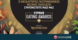 Cyprus Eating Awards, Απόψε, Όλες,Cyprus Eating Awards, apopse, oles