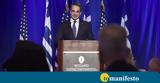 Μητσοτάκης, Ελλάδα,mitsotakis, ellada