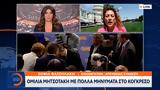 Ομιλία Μητσοτάκη, Κογκρέσο,omilia mitsotaki, kogkreso