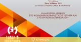 ​Την Τρίτη 24 Μαΐου, 6ο Ετήσιο Συνέδριο Labor, Insurance,​tin triti 24 maΐou, 6o etisio synedrio Labor, Insurance