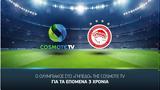 Ολυμπιακός, “γήπεδο”, COSMOTE TV,olybiakos, “gipedo”, COSMOTE TV