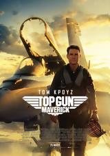 Προβολή Ταινίας Top Gun, Maverick, Odeon Entertainment,provoli tainias Top Gun, Maverick, Odeon Entertainment