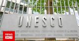 ΙΜΕ ΓΣΕΒΕΕ, Συνεργάζεται, UNESCO,ime gsevee, synergazetai, UNESCO