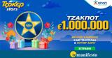 ΤΖΟΚΕΡ Stars, – Μεγάλες,tzoker Stars, – megales