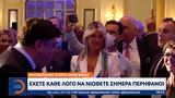 Μητσοτάκης, Έχετε,mitsotakis, echete