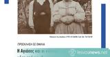 Σπάνιο, Αγιάσο, 1901 -, Εκδήλωση, Σάββατο 28 Μαΐου,spanio, agiaso, 1901 -, ekdilosi, savvato 28 maΐou