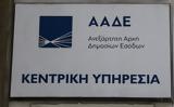 Εφορία, Τρεις, 2022,eforia, treis, 2022