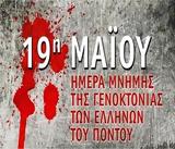 19η Μαίου, Ποντίων,19i maiou, pontion