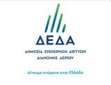 ΔΕΔΑ, 2023, Πάτρα Αγρίνιο, Πύργο,deda, 2023, patra agrinio, pyrgo