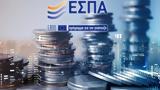 Παπαδημητρίου, 2-3, ΕΣΠΑ,papadimitriou, 2-3, espa