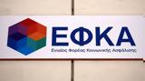 Εκτός, -ΕΦΚΑ,ektos, -efka