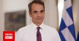 Μητσοτάκης, Γενοκτονία Ποντίων,mitsotakis, genoktonia pontion