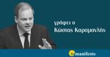 Κώστας Καραμανλής, Θρίαμβος, Ελλάδας,kostas karamanlis, thriamvos, elladas