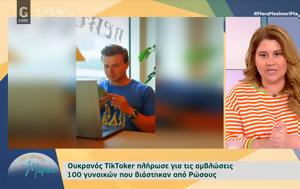 Ουκρανός TikToker, 100, Ρώσους, oukranos TikToker, 100, rosous