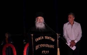 Εκδηλώσεις Μνήμης, Επέτειο, Γενοκτονίας, Ποντίων, Δήμο Αργυρούπολης, ekdiloseis mnimis, epeteio, genoktonias, pontion, dimo argyroupolis