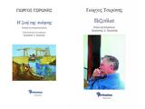 Τιμητική, Γιώργο Τσιρώνη, Πολύεδρο,timitiki, giorgo tsironi, polyedro