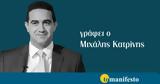 Μιχάλης Κατρίνης,michalis katrinis