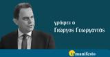 Γιώργος Γεωργαντάς, Εθεσε, ΗΠΑ,giorgos georgantas, ethese, ipa