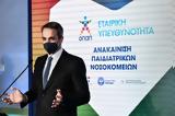 Μητσοτάκης, Κάνουμε,mitsotakis, kanoume