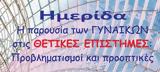 Θετικές Επιστήμες,thetikes epistimes