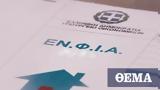 ΕΝΦΙΑ, Απαλλαγή, 13 000, – Ποιους,enfia, apallagi, 13 000, – poious