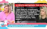 Ρούλα Πισπιρίγκου, Τζωρτζίνας – Είναι,roula pispirigkou, tzortzinas – einai