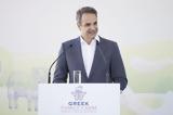 171, Μητσοτάκης, Βόλο,171, mitsotakis, volo