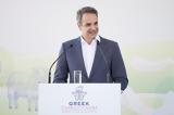 Μητσοτάκης, Σήμερα, Ελλάδα,mitsotakis, simera, ellada