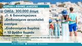 Δωρεάν, 500 000 Voucher,dorean, 500 000 Voucher