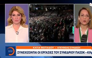 Συνεχίζονται, ΠΑΣΟΚ – ΚΙΝ ΑΛ, synechizontai, pasok – kin al