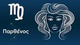 Παρθένος, Πρέπει,parthenos, prepei