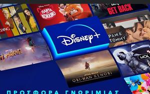 Disney+, Έρχεται, Disney+, erchetai