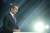 Κυριάκος Μητσοτάκης, Βοστώνη, Νταβός,kyriakos mitsotakis, vostoni, ntavos